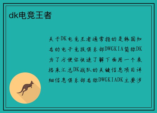 dk电竞王者
